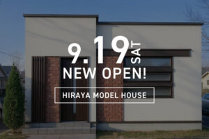 
【9/19㈯ OPEN】モデルハウス「無理なく整う自分サイズの平屋  」 | 札幌市豊平区