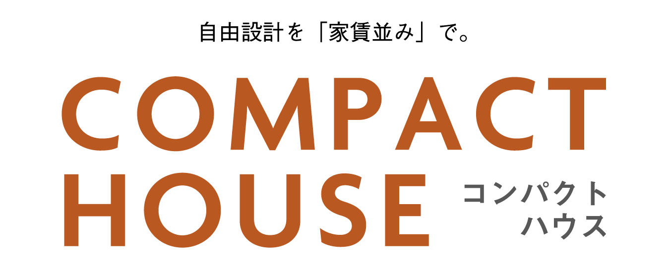 帯広市内 完成住宅見学会 帯広 十勝 アイ建築工房のコンパクトハウス 新築住宅 平屋