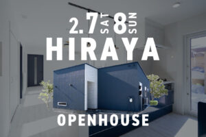 
【平屋3LDK/30坪】暮らしを楽しむ土間スペースと快適パントリーのある平屋 | 帯広市大空町 2/7㈯・8㈰