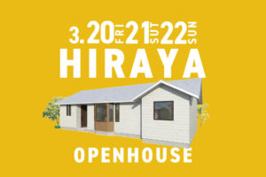 
【平屋2LDK/26坪】ゆったり過ごせる小上がりと快適動線で暮らしやすい平屋 | 帯広市 3/20㈮・21㈯・22㈰