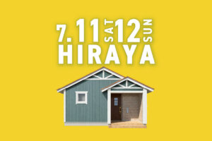 
【平屋2LDK/24坪】家事ラクなユーティリティーと小上がり畳のある平屋 | 芽室町 7/11㈯・12㈰